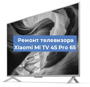 Замена материнской платы на телевизоре Xiaomi Mi TV 4S Pro 65 в Новосибирске